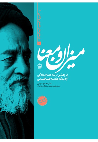 میزان و معنا